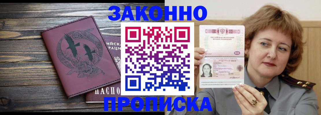 временная регистрация в квартире в Мончегорске
