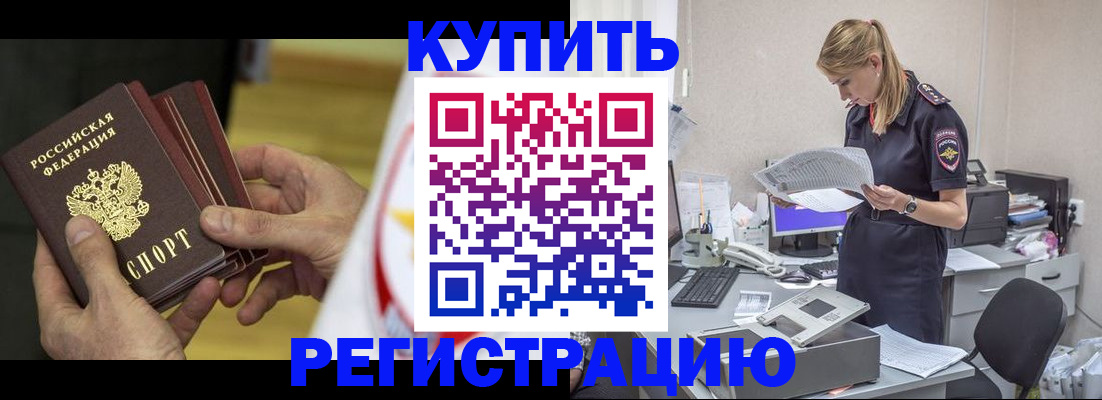 прописка законно в Мончегорске